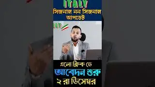 কারা কিভাবে আবেদন করবে ....? || Italy Seasonal Non Seasonal Visa Update ||