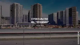 Строительство жилого комплекса 
