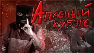 Апасный кубэгэ | Stalcraft