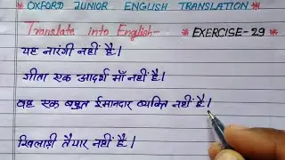 exercise 29 | oxford junior english translation exercise 29 | use of a an the articles