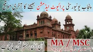 Punjab University Admissions 2020-2021 For Private Candidates MA/MSc| PU Admission 2020 Last Date 31