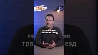 Сколько зарабатывают Димаш Кудайберген, Raim на госконцертах? AIRAN новости