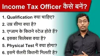 How to become an Income Tax Officer || इनकम टैक्स ऑफिसर कैसे बनें? || Guru Chakachak