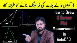 How to Draw 3 Corner Plot  in AutoCAD | Irregular Plot Design in Autocad | Irregular Plotting in cad