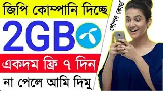 GP 2 GB Free Internet | GP Free MB offer 2023 | GP Free Internet offer 2023 | GP Free Net 2023 | GP