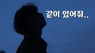 남자 ASMR | 헤어진 남사친 위로하려고 찾아갔다가 생긴 일