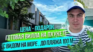 Вилла на Пхукете с видом на море. Недвижимость на Пхукете. Купить виллу в Тайланде Вилла с бассейном