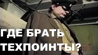 ТЕХПОИНТЫ, ИЛИ КАК НАЧАТЬ ФАРМИТЬ ПРОТЫ ВТОРОЙ ВОЛНЫ? \ Azur Lane