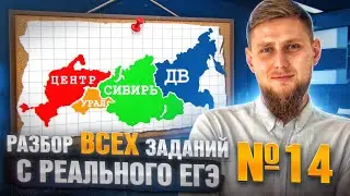 СТЕРЕОМА №14 с РЕАЛЬНОГО ЕГЭ 2024 по математике. Разбор всех типов заданий | СВ
