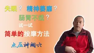 简单的按摩手法，治疗失眠，精神萎靡，肠胃不适 | 点压“神阙穴”