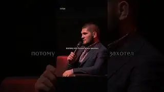 «Ты добился успеха только потому, что Аллах этого захотел»| Хабиб Нурмагомедов. 
