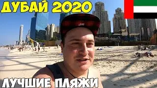 Дубай 2020 декабрь Пляж Марина JBR. пляж Поинт Палм Джумейра. Отель First Central