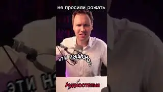 Откуда мем "не просили вас рожать"?