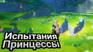 Лес и принцесса! Задания мира в Симуланке! (ОЗВУЧКА) | #609 | Genshin Impact