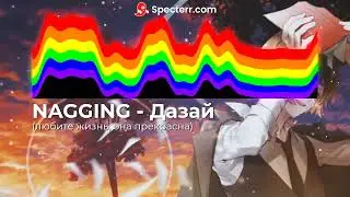 NAGGING - Дазай (любите жизнь, она прекрасна)