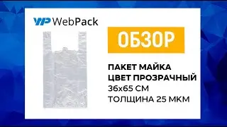 Прозрачный пакет майка | Бесплатные образцы пакетов | Шоу-рум в Москве и Нижнем Новгороде