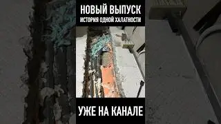 как мы скрывали полы #dmitry_hvac