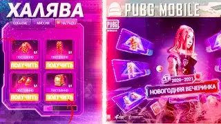 НОВАЯ МЕГА ХАЛЯВА! КАК БЕСПЛАТНО ПОЛУЧИТЬ СКИНЫ в PUBG MOBILE?! - ХАЛЯВА ПУБГ МОБАЙЛ