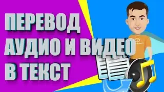 Перевод видео и аудио в текст. Транскрибация в Gglot | Как перевести аудио в текст