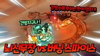 네 놈이.. 뇌전월도 역시 버틸 수 있겠느냐!!!🔥ㅣ vs 버닝스파이스 2차전