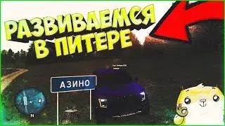 УЛЯЯЯЯ ПРОВИНЦИЯ, ДОБРО ПОЖАЛОВАТЬ В ПИТЕР! ЭТО РОССИЯ, ДЕТКА! (MTA | PROVINCE RP) #5