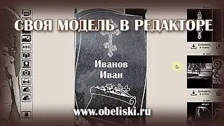 Своя модель в редакторе