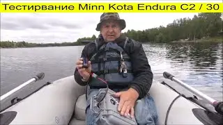 Сколько ампер потребляет Minn Kota Endura C2 30 подвесного мотора от 16.8v литий-ионный аккумулятор