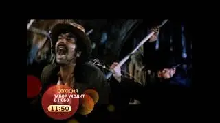 Табор уходит в небо . трейлер