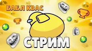 ГЕНЕРАЛ ГАВС ПРИКЗАЛ СТРИМИТЬ БРАВЛ СТАРС + РУЛЕТКА!
