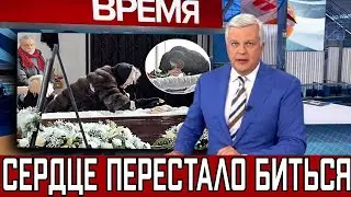 Врачи Боролись За Его жизнь..Скончался Заслуженный Артист России
