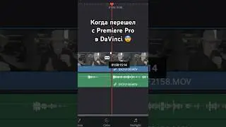 Первый раз в Davinci Resolve 