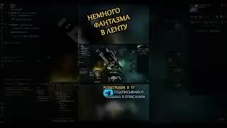 EvE online | ФАНТАЗМЫ У ВСЕ СВОИ #shorts