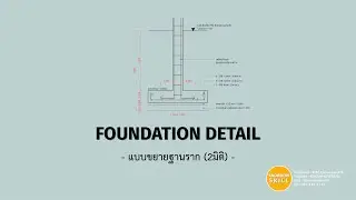 KHS | REVIT | Foundation Detail (แบบขยายฐานราก 2มิติ)