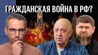 Будет ли в России гражданская война? Дилетантский разбор