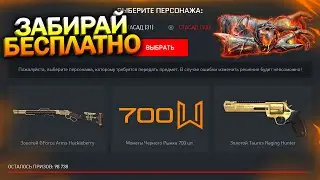 ЗАБИРАЙ ПИН КОД МОНЕТЫ ЧЕРНОГО РЫНКА, GFORSE И TAURUS В WARFACE, Промо, Достижения, Халява варфейс