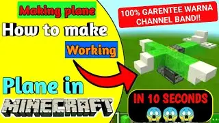 HOW TO MAKE A WORKING AEROPLANE IN MINECRAFT IN 10 SECONDS😱😱😱.MINECRAFTमें हवाई जहाज कैसे बनाए???🔥🔥