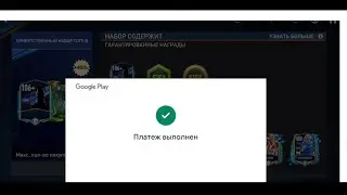 ЛУЧШИЙ СПОСОБ КАК ЗАДОНАТИТЬ В FIFA MOBILE В 2023 ГОДУ / ДОНАТ В ФИФУ МОБАЙЛ