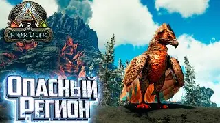 ВУЛКАН, КИСЛОТА и АРГЕНТАВИС - Fjordur ARK Survival Evolved Выживание #5