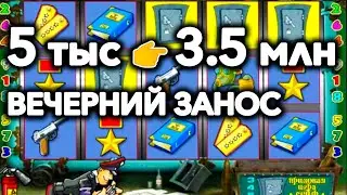5 тыс 👉 3.5 млн! Топ занос недели в онлайн казино вулкан старс, игровой автомат резидент. Стрим.