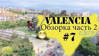 Отдых в испании, отель best cap salou #7. Валенсия океанариум валенсия