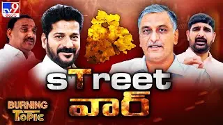 Burning Topic: మరోలెవల్‌కు వెళ్లిన Padi Kaushik Reddy - Arekapudi Gandhi జగడం|Telangana Politics-TV9