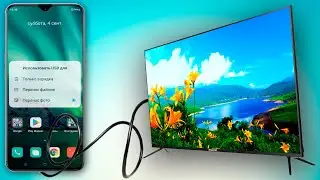 Как подключить телефон Realme к телевизору через USB