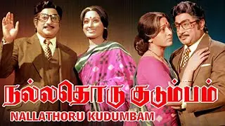 Nallathoru Kudumbam - Sivaji Ganesan , Vanisri ,Thengai Srinivasan , Manorama , Nagesh | Tamil Movie