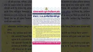 Pre BSCT 2024 फीस रिफंड फॉर्म शुरू  