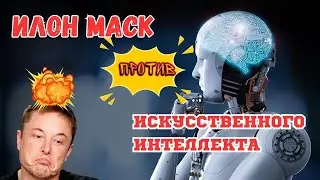 Илон Маск против искусственного интеллекта, chat GPT в Мерседес, новый робот от Амазон