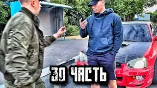 ПАША ПЭЛ ЭКСКЛЮЗИВ 30 ЧАСТЬ