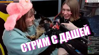 ФИСПЕКТ СТРИМИТ С ДАШЕЙ