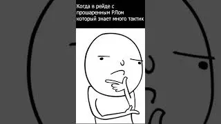 Когда МОЖНО выполнять по разному в рейде механики в ММОРПГ 