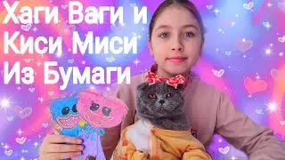 Хаги ваги и Киси миси Бумажная еда Шопкинс Своими руками