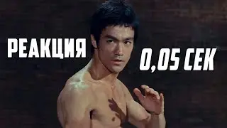 Его движения не фиксируют камеры. Брюс Ли - Вспоминаем легенду!